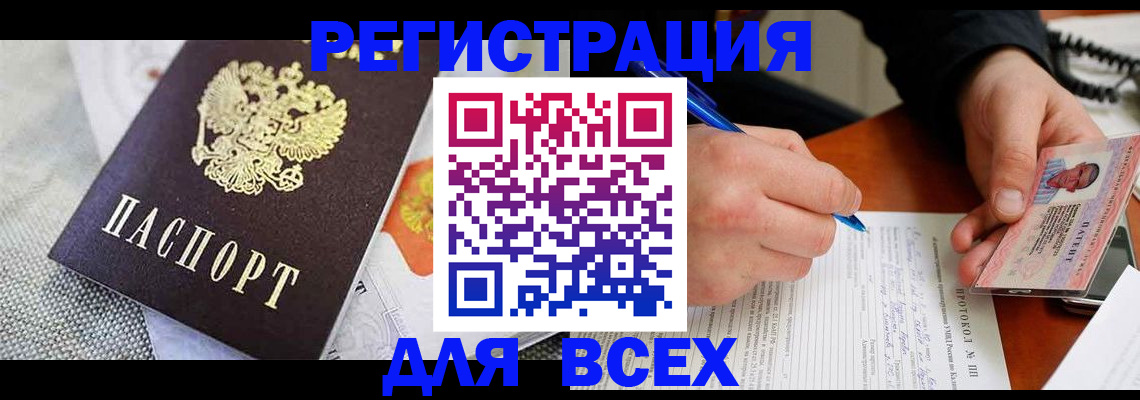 прописка законно в Кинешме